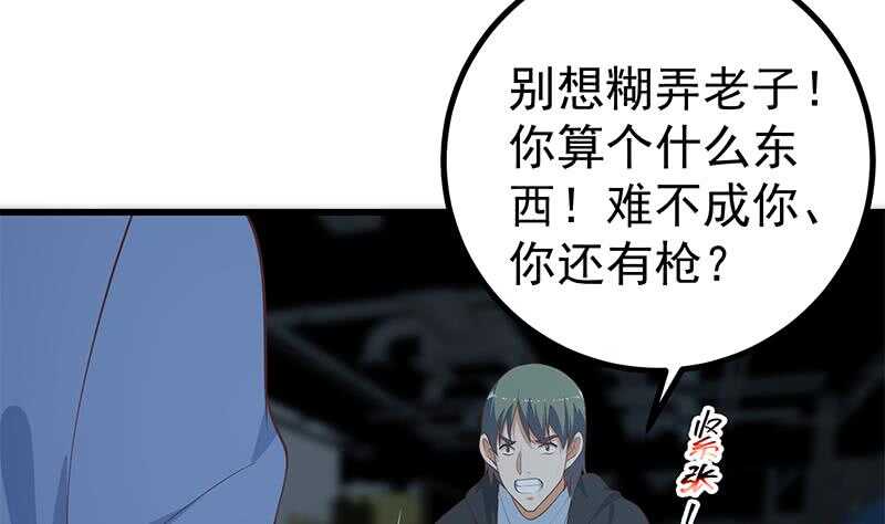 都是黑絲惹的禍 - 第二季 第237話 滿地都是錢(1/2) - 5