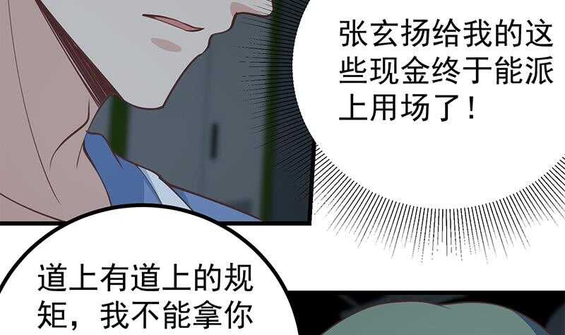 都是黑丝惹的祸 - 第二季 第237话 满地都是钱(1/2) - 4