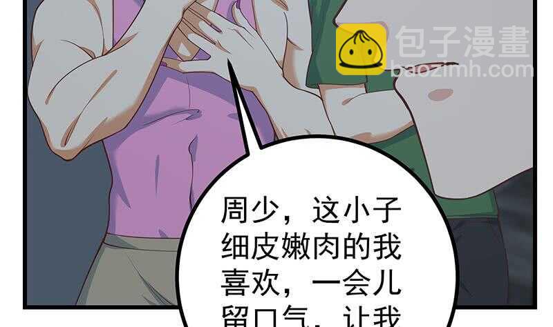 都是黑絲惹的禍 - 第二季 第237話 滿地都是錢(2/2) - 3