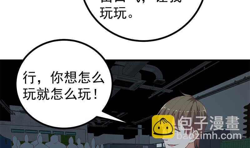 都是黑絲惹的禍 - 第二季 第237話 滿地都是錢(2/2) - 1