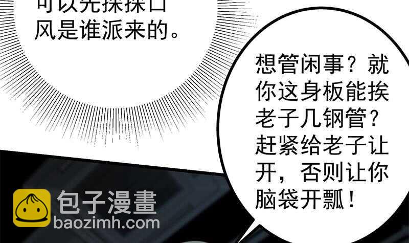 都是黑絲惹的禍 - 第二季 第237話 滿地都是錢(1/2) - 6