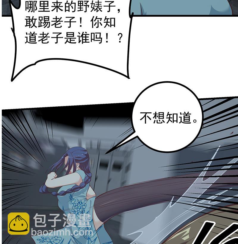 都是黑絲惹的禍 - 第二季 第239話 來救場！(1/2) - 6