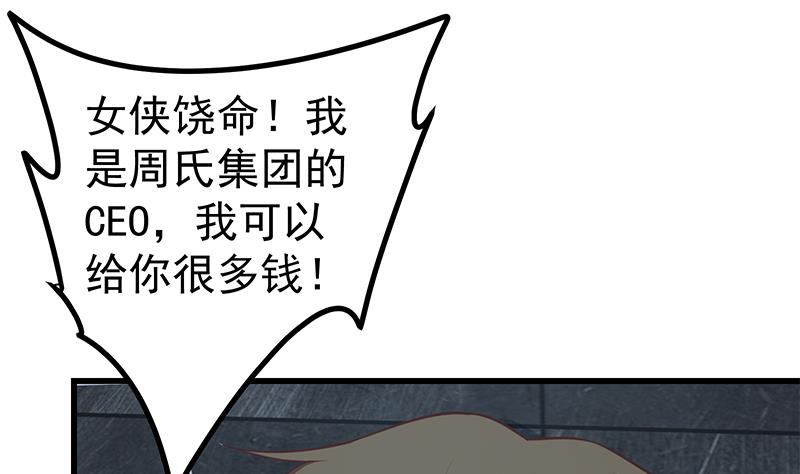 都是黑絲惹的禍 - 第二季 第239話 來救場！(1/2) - 5