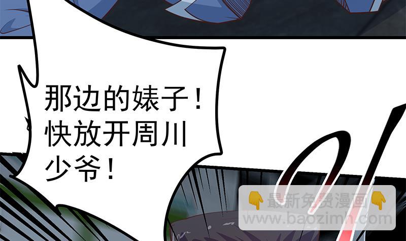 都是黑絲惹的禍 - 第二季 第239話 來救場！(1/2) - 5