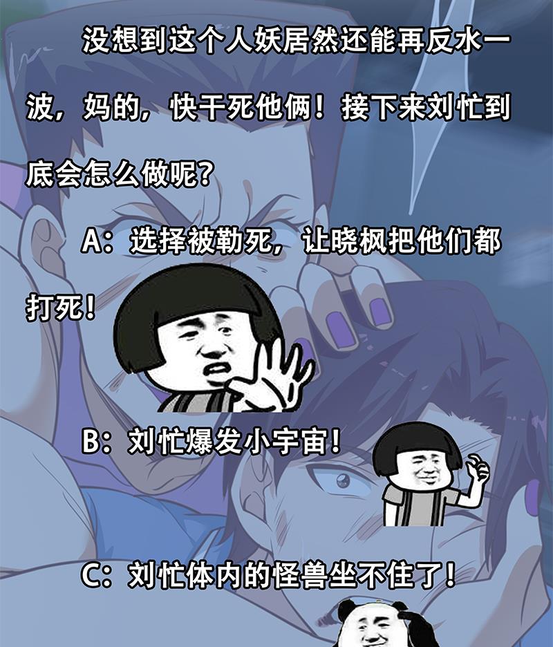 都是黑丝惹的祸 - 第二季 第239话 来救场！(2/2) - 1