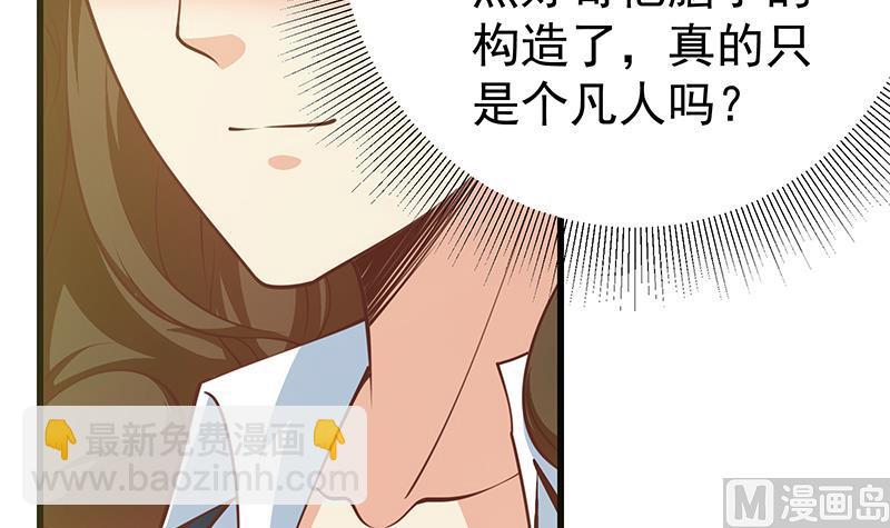 都是黑絲惹的禍 - 第二季 第243話 是心動的感覺！ - 4