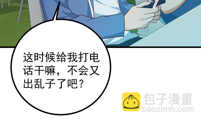 都是黑絲惹的禍 - 第二季 第245話 打破歷史的高度！(1/2) - 4