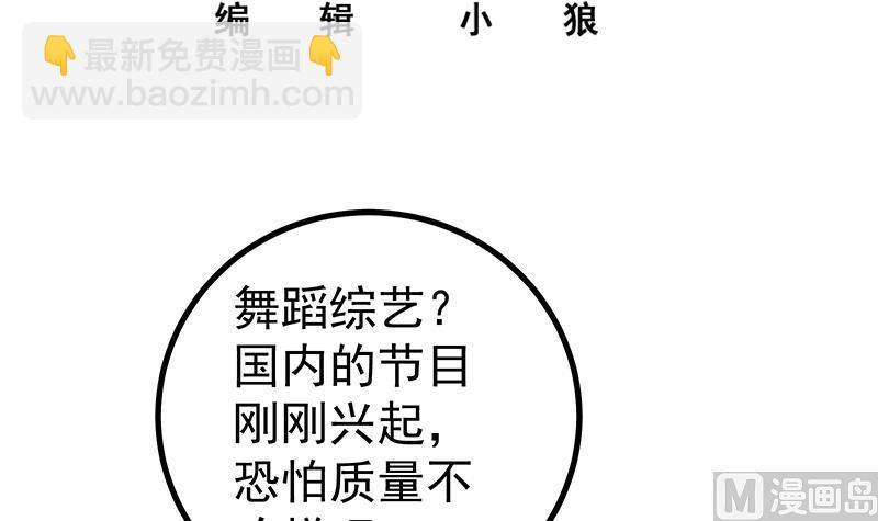 都是黑絲惹的禍 - 第二季 第247話 被遺忘的小透明(1/2) - 3