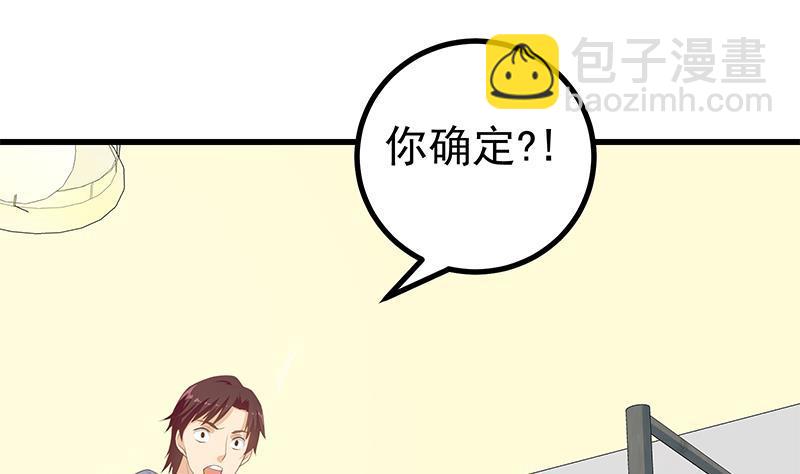 都是黑絲惹的禍 - 第二季 第249話 正面交鋒(1/2) - 3