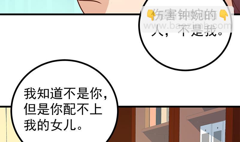 都是黑絲惹的禍 - 第二季 第249話 正面交鋒(1/2) - 3