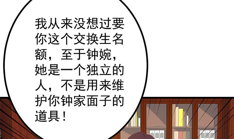 都是黑絲惹的禍 - 第二季 第249話 正面交鋒(1/2) - 2