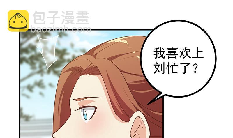 都是黑絲惹的禍 - 第二季 第251話 林露的心意(1/2) - 1