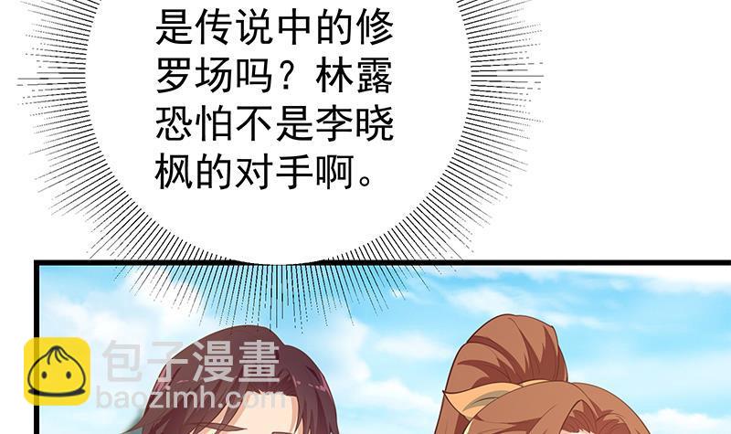 都是黑絲惹的禍 - 第二季 第251話 林露的心意(1/2) - 6