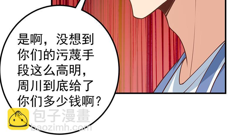 都是黑絲惹的禍 - 第二季 第253話 我們講道義！(1/2) - 5