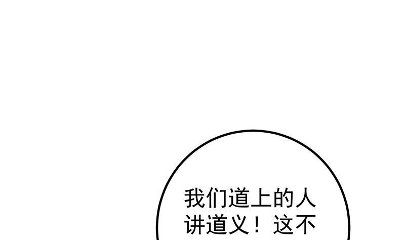 都是黑絲惹的禍 - 第二季 第253話 我們講道義！(1/2) - 6