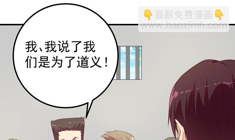 都是黑絲惹的禍 - 第二季 第253話 我們講道義！(1/2) - 8