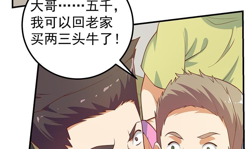 都是黑絲惹的禍 - 第二季 第253話 我們講道義！(1/2) - 4
