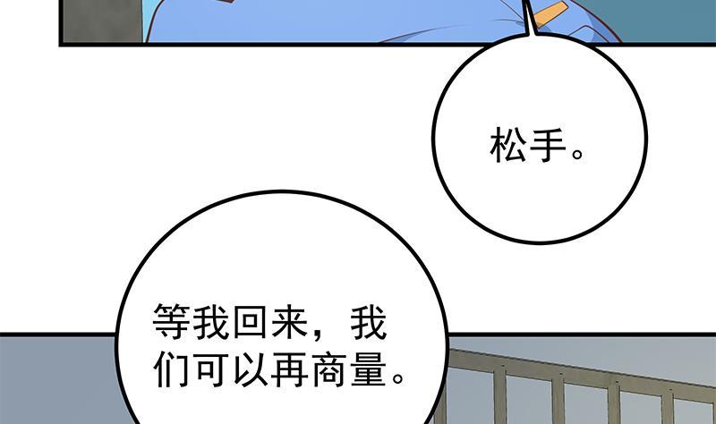 都是黑絲惹的禍 - 第二季 第253話 我們講道義！(1/2) - 6