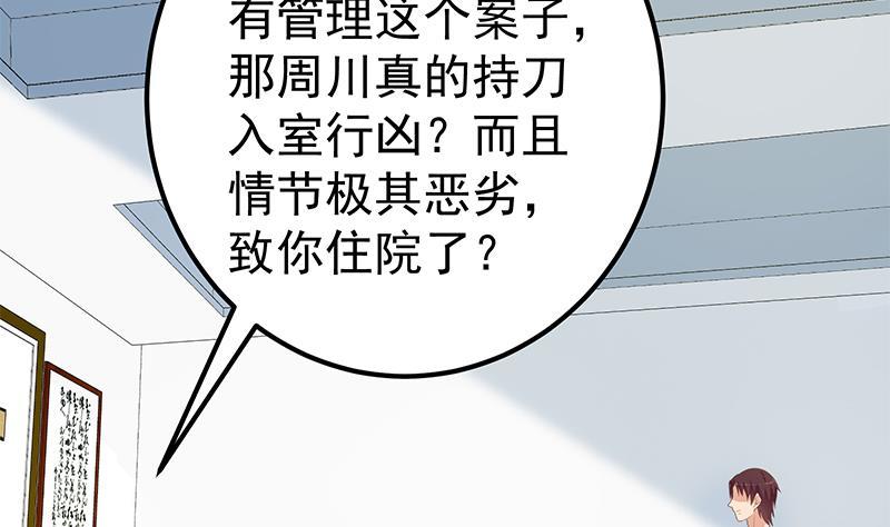 都是黑丝惹的祸 - 第二季 第255话 当堂对质！(1/2) - 6