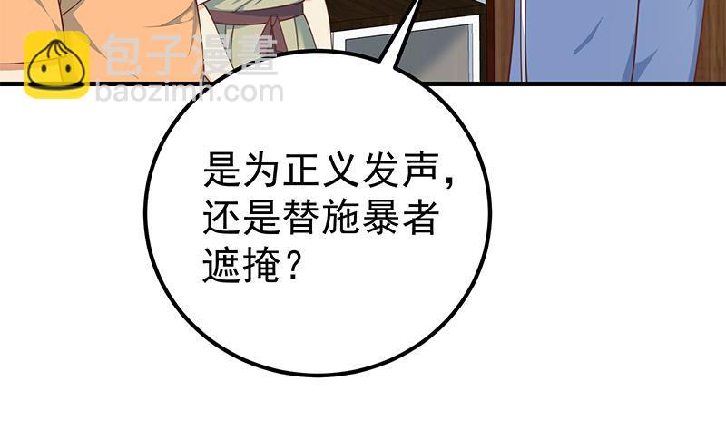 都是黑絲惹的禍 - 第二季 第257話 逮捕周川！(1/2) - 3