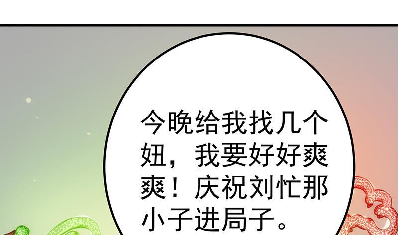 都是黑絲惹的禍 - 第二季 第257話 逮捕周川！(1/2) - 2