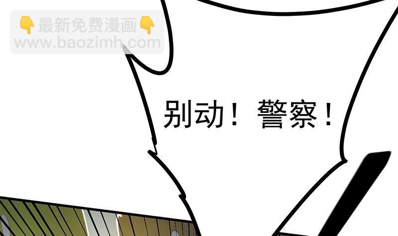都是黑絲惹的禍 - 第二季 第257話 逮捕周川！(1/2) - 1