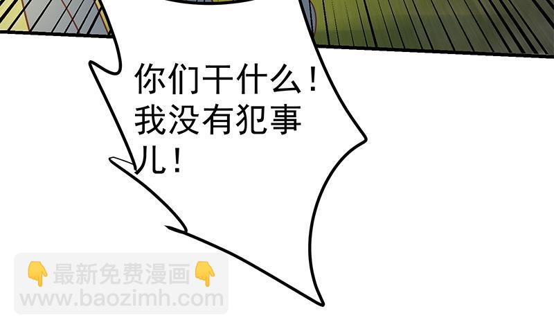 都是黑絲惹的禍 - 第二季 第257話 逮捕周川！(1/2) - 4