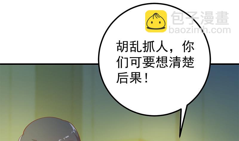 都是黑絲惹的禍 - 第二季 第257話 逮捕周川！(1/2) - 5