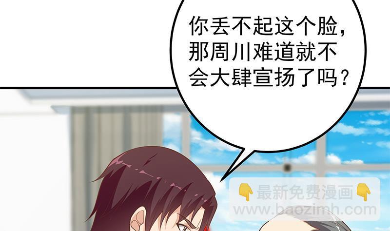 都是黑絲惹的禍 - 第二季 第257話 逮捕周川！(1/2) - 4