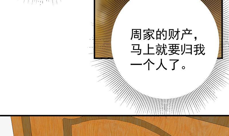 都是黑絲惹的禍 - 第二季 第257話 逮捕周川！(1/2) - 3