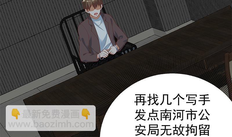 都是黑絲惹的禍 - 第二季 第257話 逮捕周川！(1/2) - 6