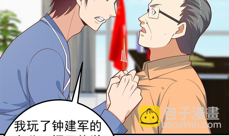 都是黑絲惹的禍 - 第二季 第257話 逮捕周川！(1/2) - 5