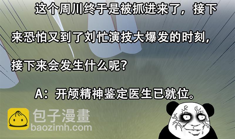 都是黑絲惹的禍 - 第二季 第257話 逮捕周川！(2/2) - 1