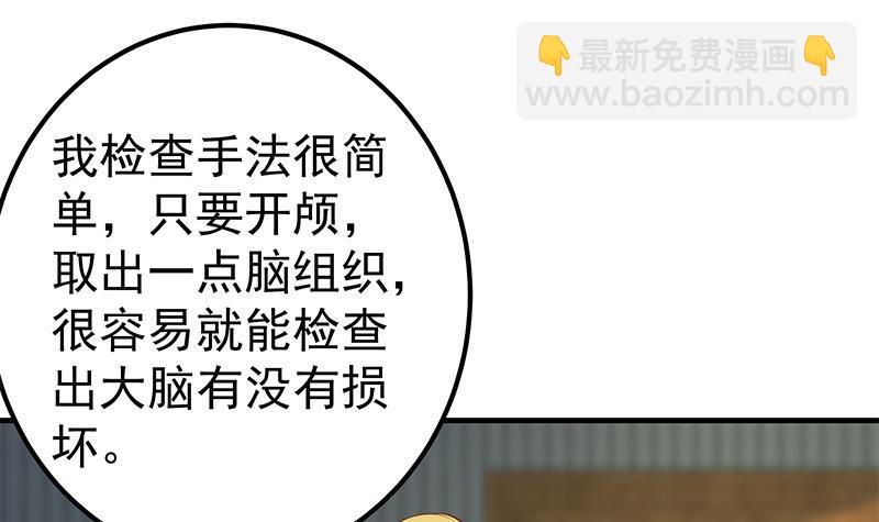 都是黑絲惹的禍 - 第二季 第259話 都是我編的(1/2) - 2