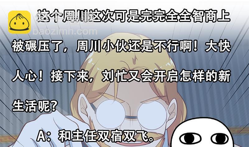 都是黑絲惹的禍 - 第二季 第259話 都是我編的(2/2) - 3