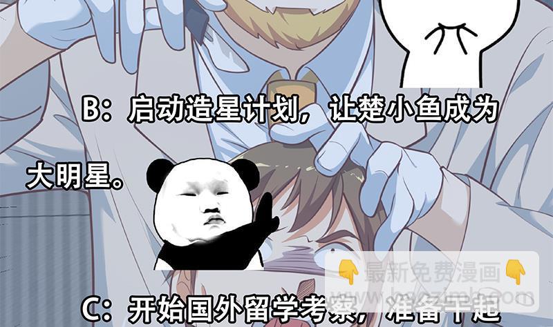 都是黑絲惹的禍 - 第二季 第259話 都是我編的(2/2) - 1