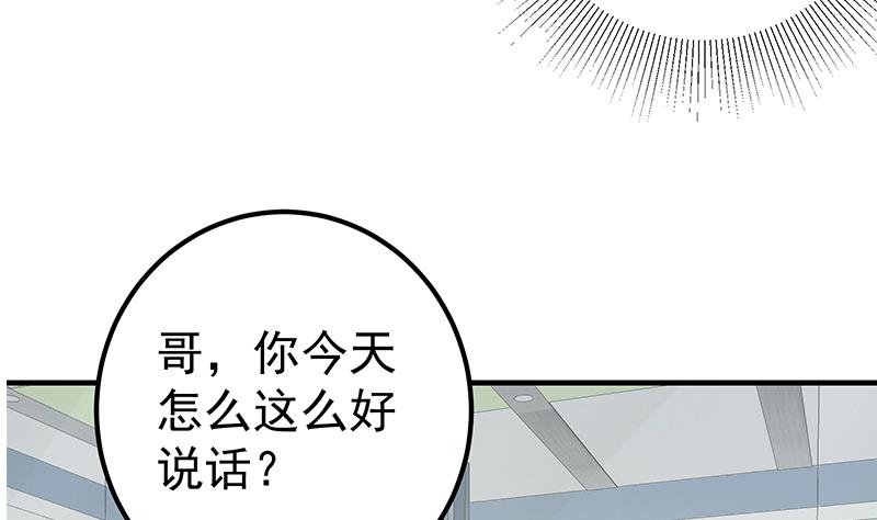 都是黑絲惹的禍 - 第二季 第263話 我替我哥道歉(1/2) - 1