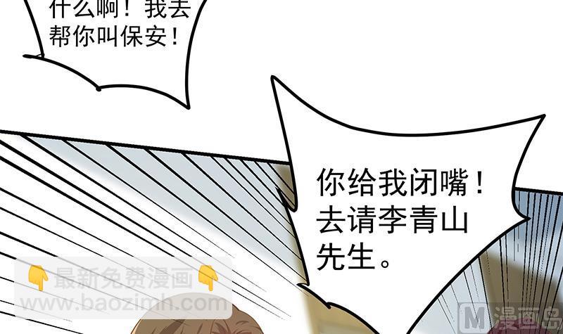 都是黑絲惹的禍 - 第二季 第265話 給我拿紙筆來！(1/2) - 7