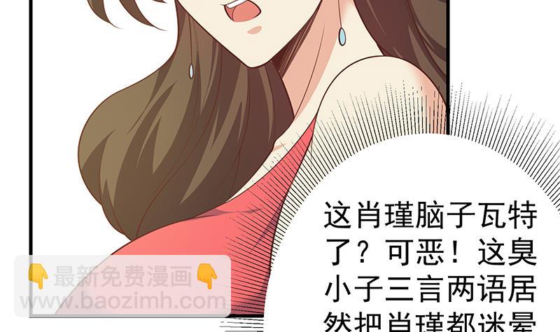 都是黑絲惹的禍 - 第二季 第265話 給我拿紙筆來！(1/2) - 3