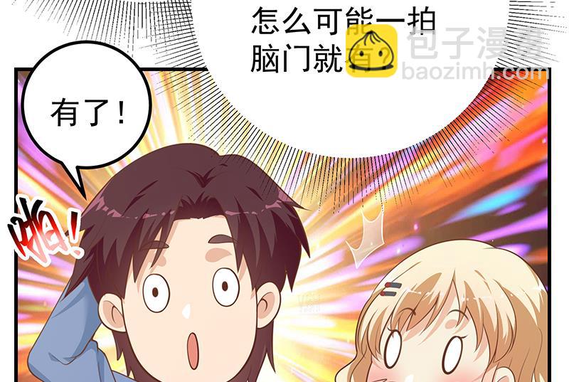 都是黑絲惹的禍 - 第二季 第265話 給我拿紙筆來！(1/2) - 2
