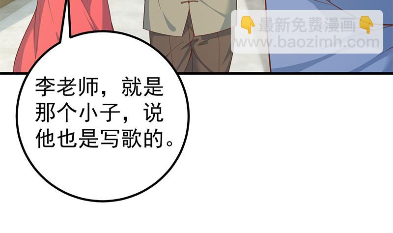 都是黑丝惹的祸 - 第二季 第265话 给我拿纸笔来！(1/2) - 5