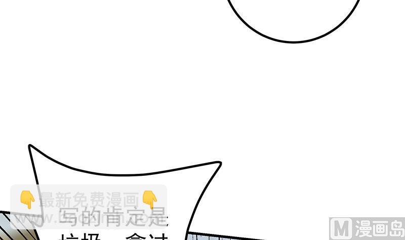 都是黑絲惹的禍 - 第二季 第265話 給我拿紙筆來！(1/2) - 5