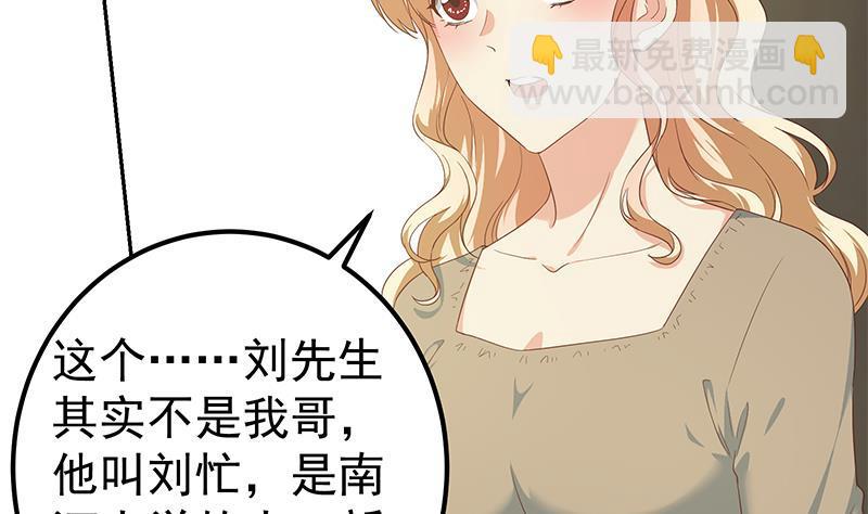 都是黑絲惹的禍 - 第二季 第267話 無形裝逼 - 5