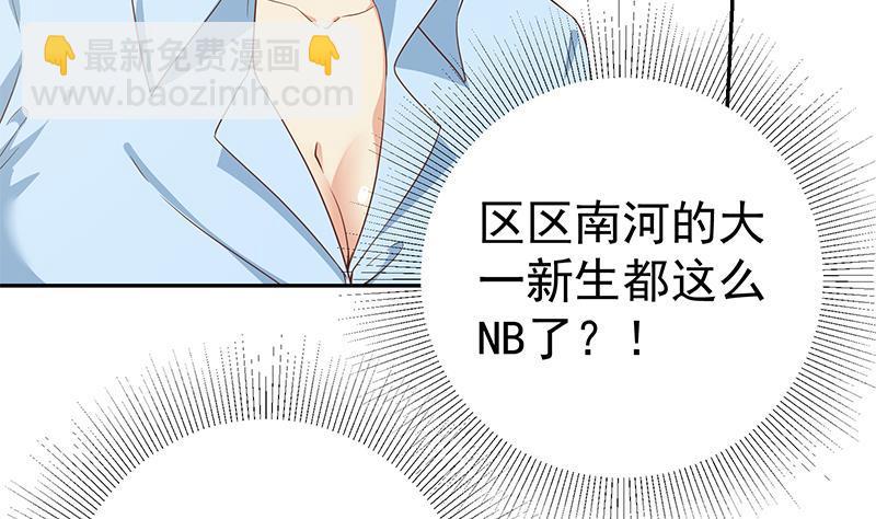 都是黑絲惹的禍 - 第二季 第267話 無形裝逼 - 2