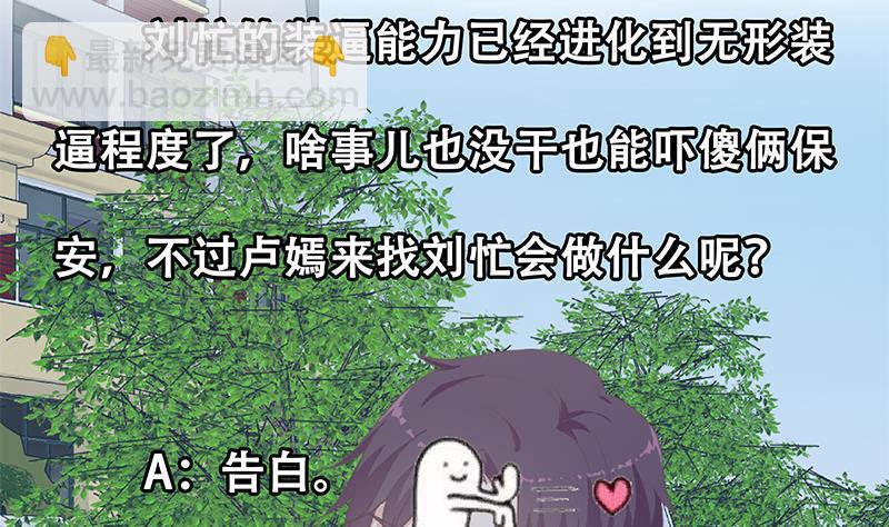 都是黑絲惹的禍 - 第二季 第267話 無形裝逼 - 1