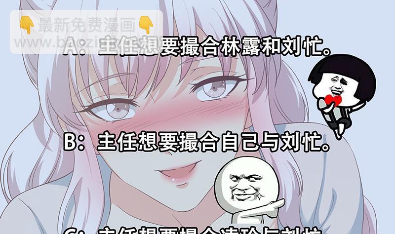 都是黑絲惹的禍 - 第二季 第269話 不一樣的路(2/2) - 1