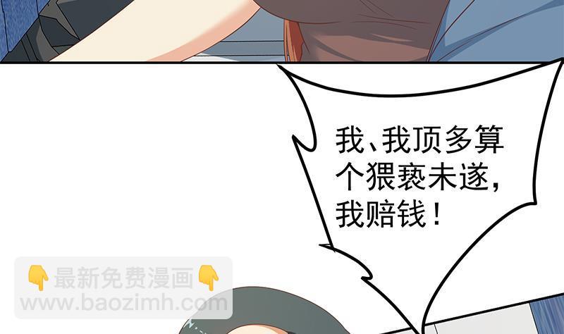 都是黑絲惹的禍 - 第二季 第271話 現場認慫！(1/2) - 2