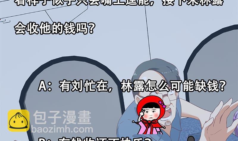 都是黑絲惹的禍 - 第二季 第271話 現場認慫！(2/2) - 1