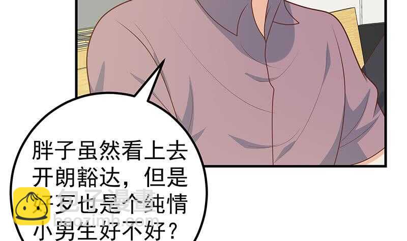 都是黑絲惹的禍 - 第53話 麻辣燙西施 - 3