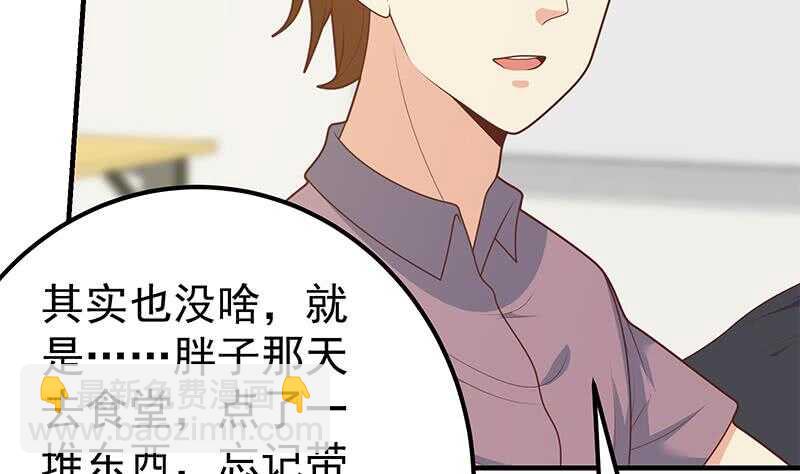 都是黑絲惹的禍 - 第53話 麻辣燙西施 - 3